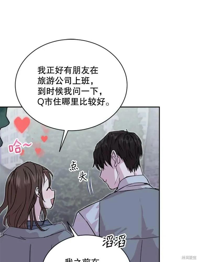 《结婚以后再做吧》第31话 第18页