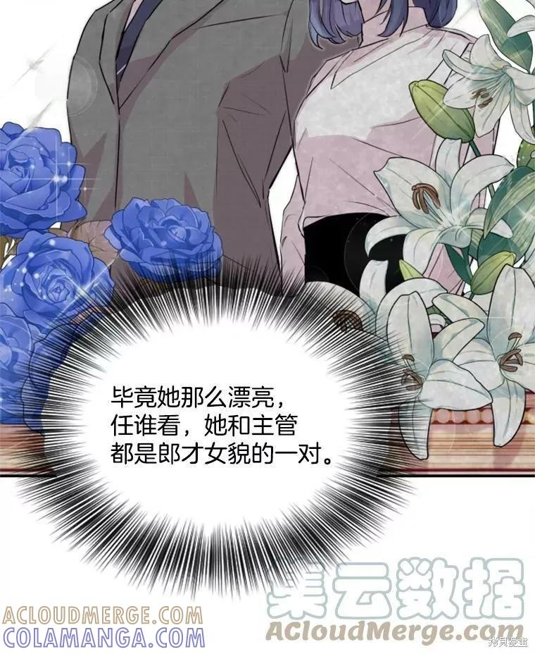 《结婚以后再做吧》第31话 第64页