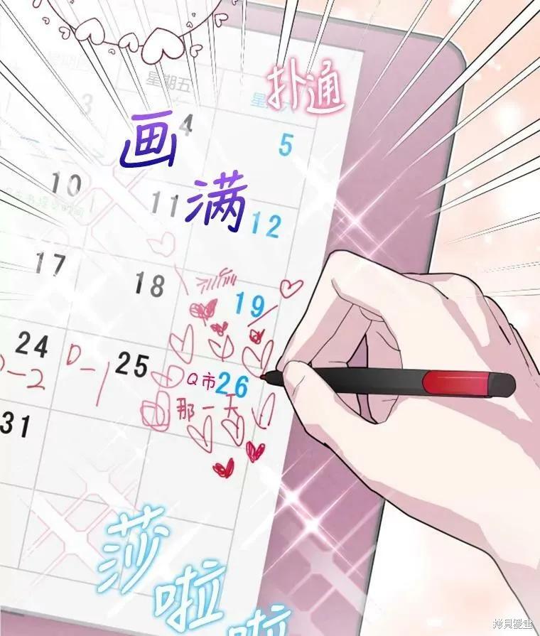 《结婚以后再做吧》第31话 第23页