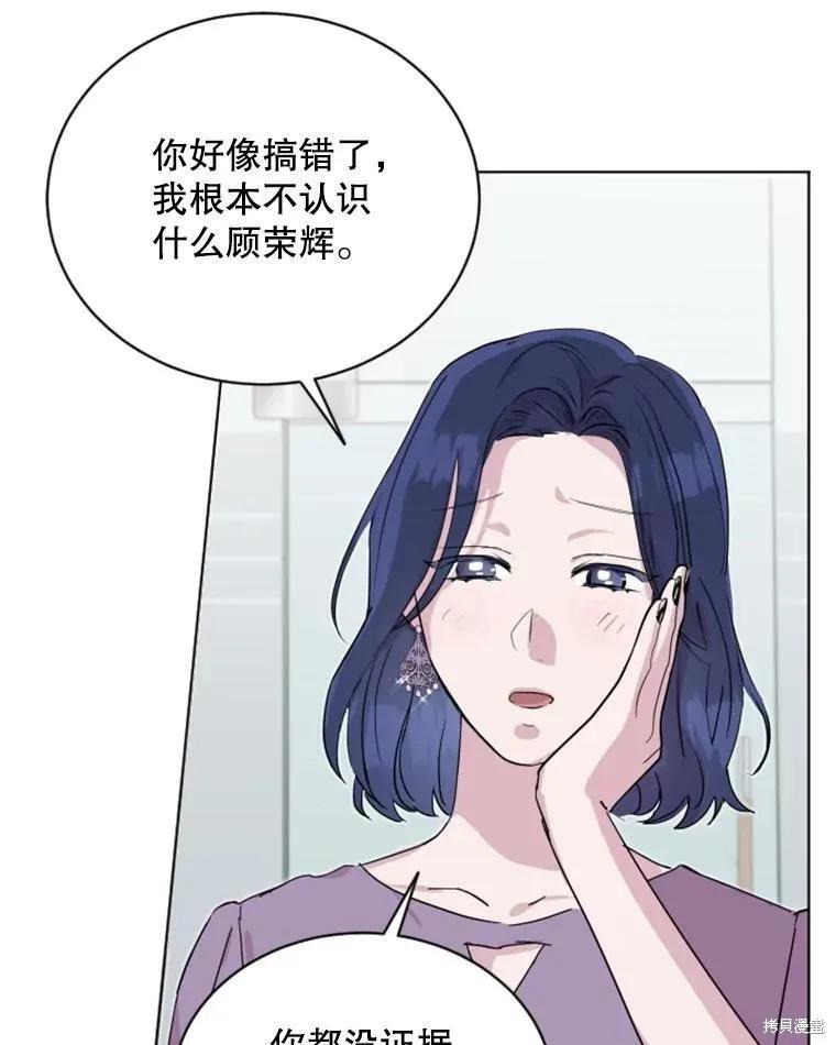 《结婚以后再做吧》第31话 第47页