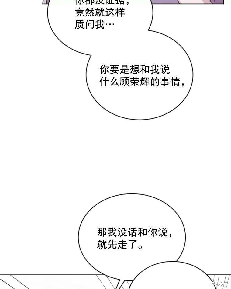 《结婚以后再做吧》第31话 第48页