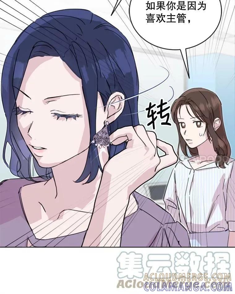 《结婚以后再做吧》第31话 第49页
