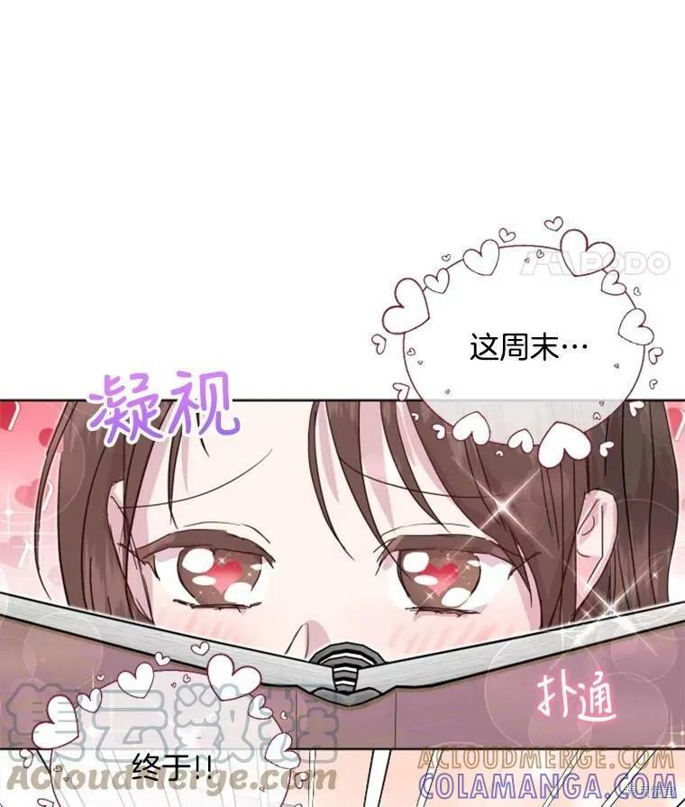 《结婚以后再做吧》第31话 第22页