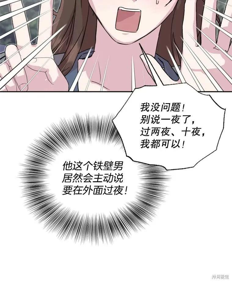 《结婚以后再做吧》第31话 第17页