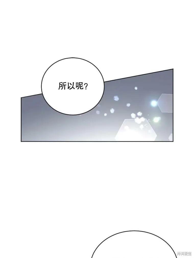 《结婚以后再做吧》第31话 第57页
