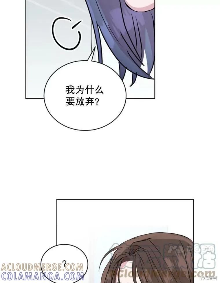 《结婚以后再做吧》第31话 第52页