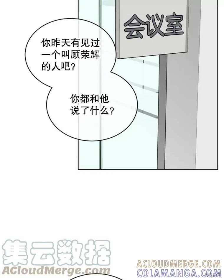 《结婚以后再做吧》第31话 第43页