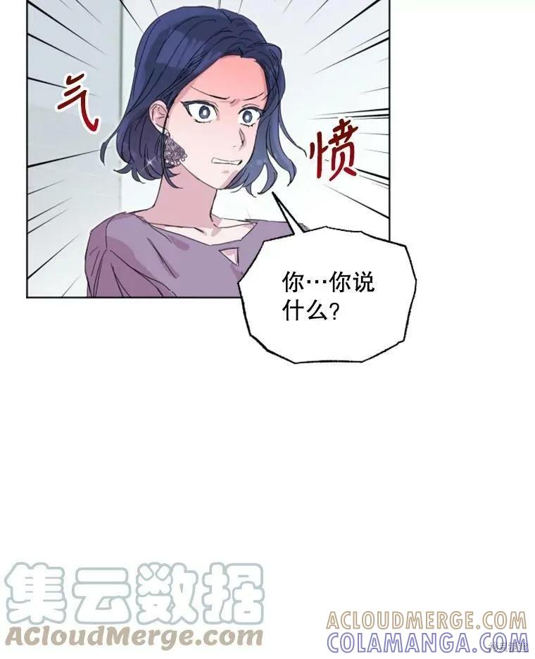 《结婚以后再做吧》第31话 第70页