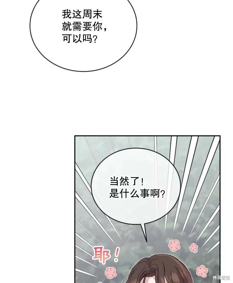 《结婚以后再做吧》第31话 第11页