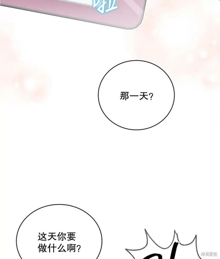 《结婚以后再做吧》第31话 第24页