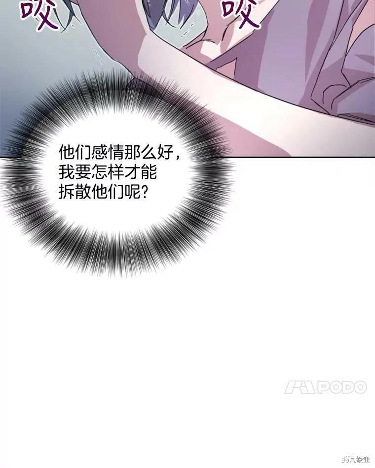 《结婚以后再做吧》第31话 第86页