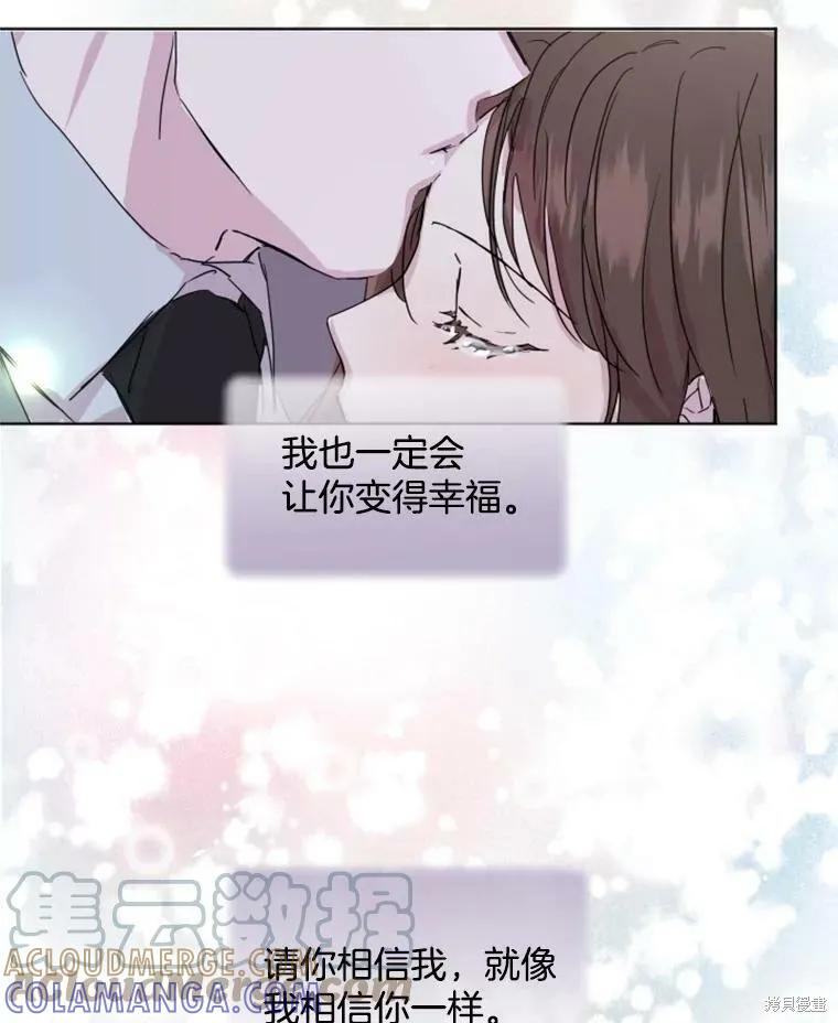 《结婚以后再做吧》第31话 第67页