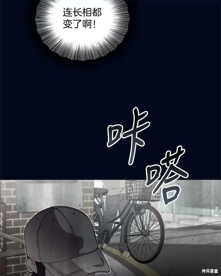《结婚以后再做吧》第31话 第81页