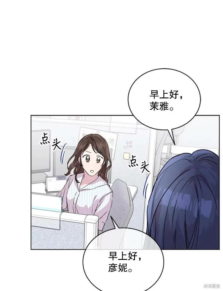 《结婚以后再做吧》第31话 第35页