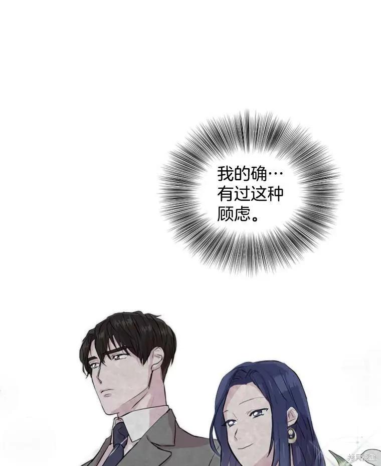 《结婚以后再做吧》第31话 第63页