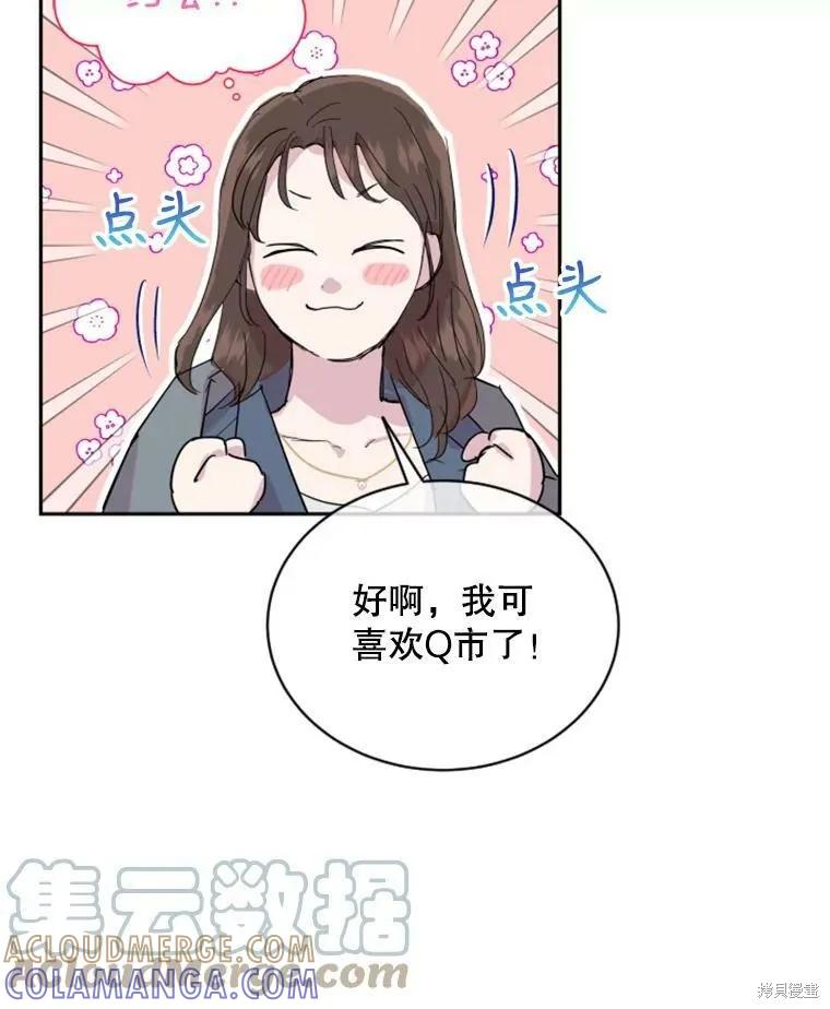 《结婚以后再做吧》第31话 第13页