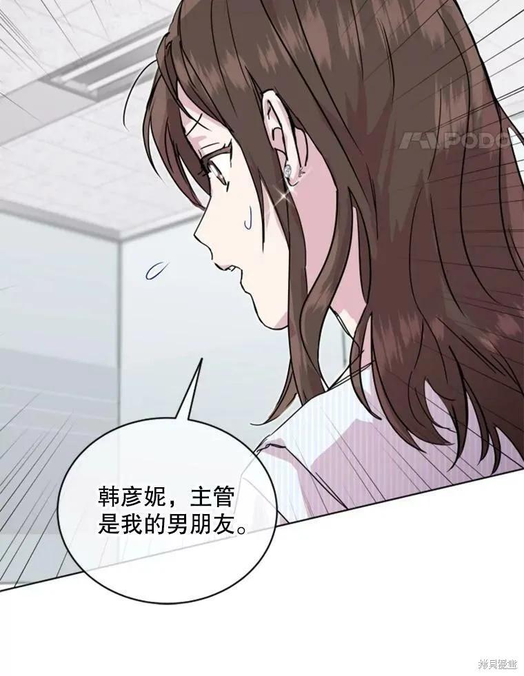 《结婚以后再做吧》第31话 第56页