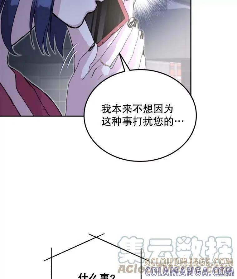 《结婚以后再做吧》第32话 第73页