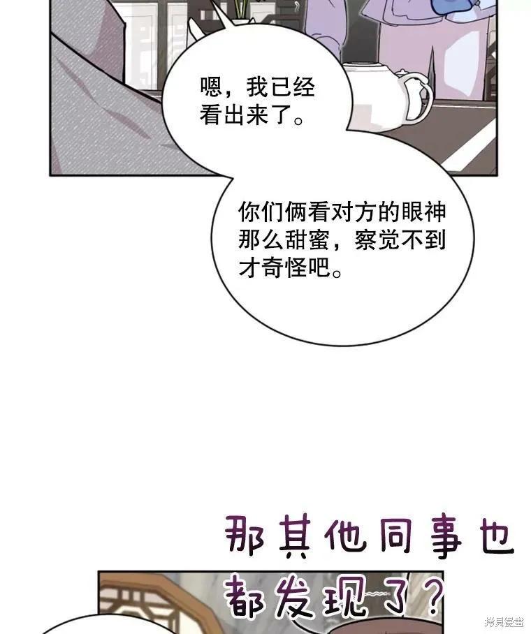 《结婚以后再做吧》第32话 第45页