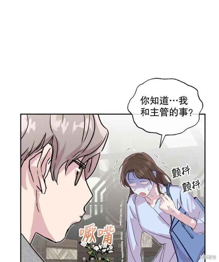 《结婚以后再做吧》第32话 第44页