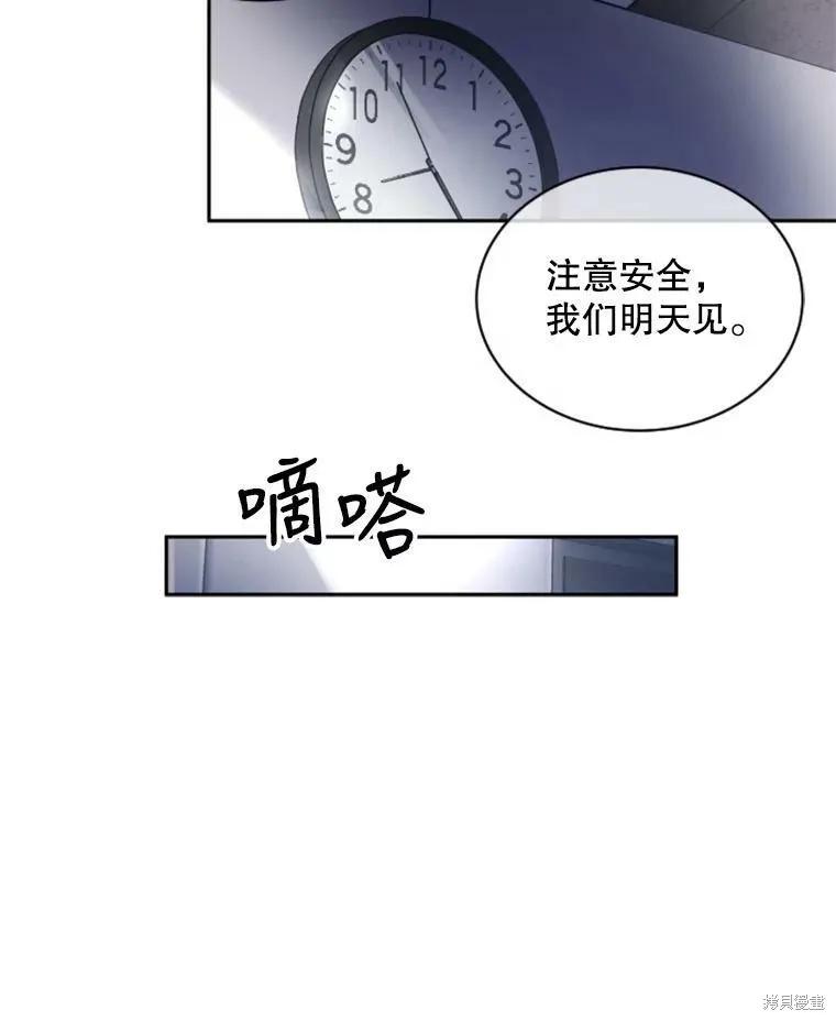 《结婚以后再做吧》第32话 第21页