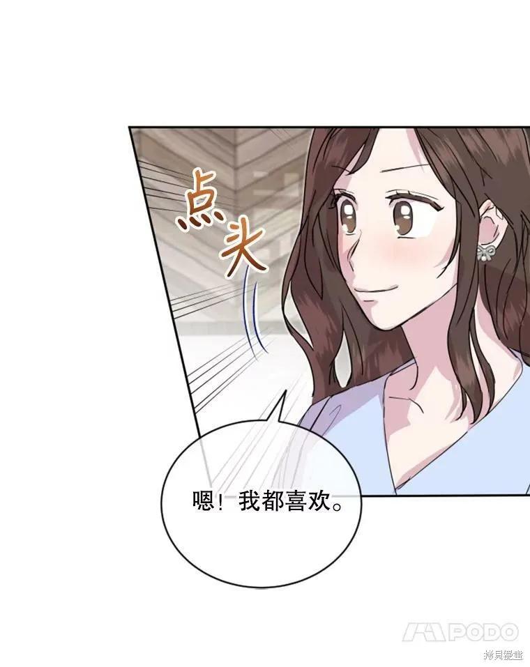 《结婚以后再做吧》第32话 第63页