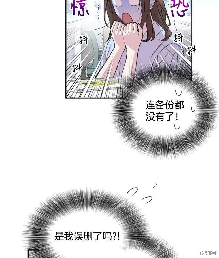 《结婚以后再做吧》第32话 第6页