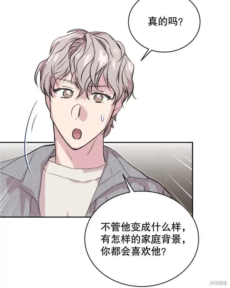 《结婚以后再做吧》第32话 第62页