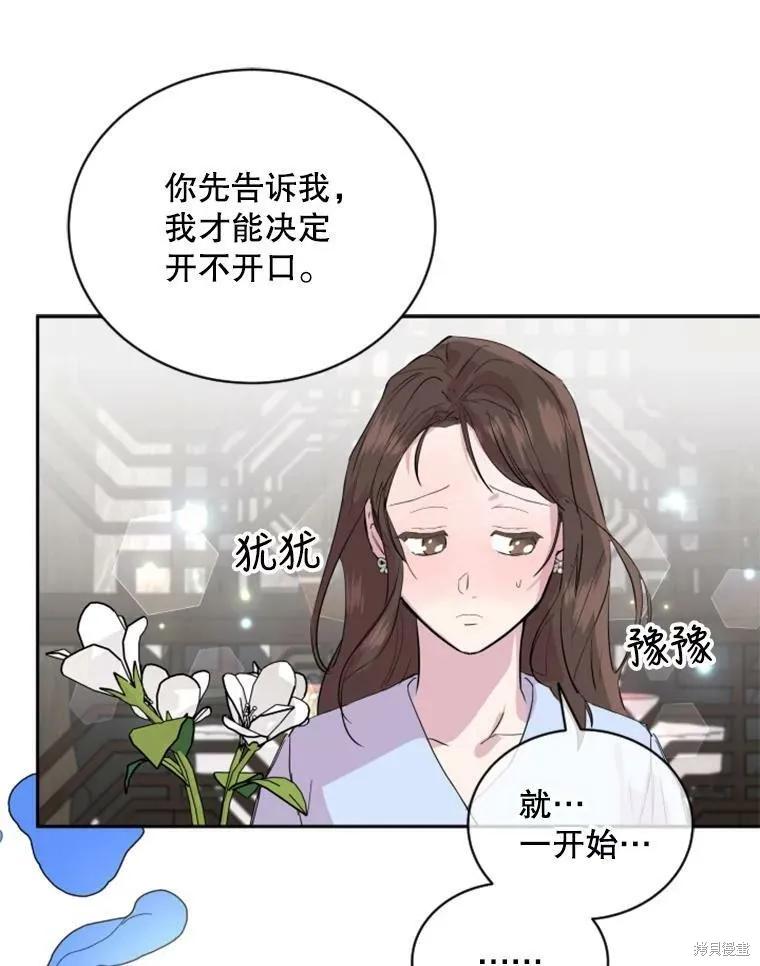 《结婚以后再做吧》第32话 第51页