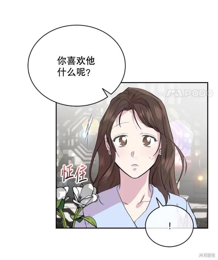 《结婚以后再做吧》第32话 第50页
