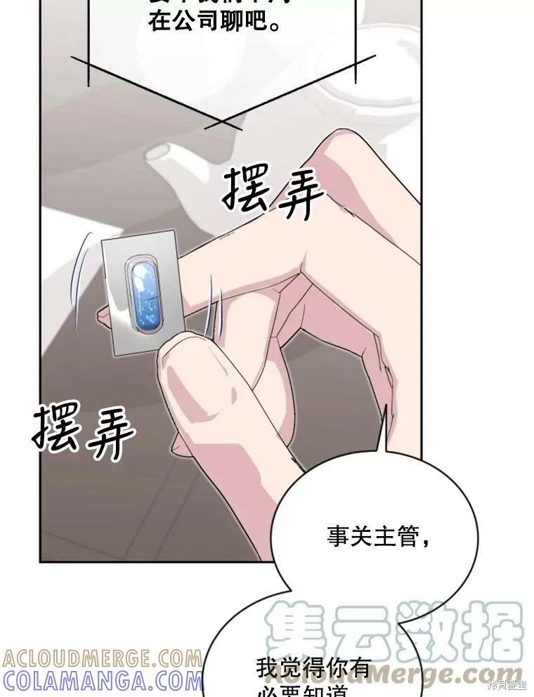 《结婚以后再做吧》第32话 第31页