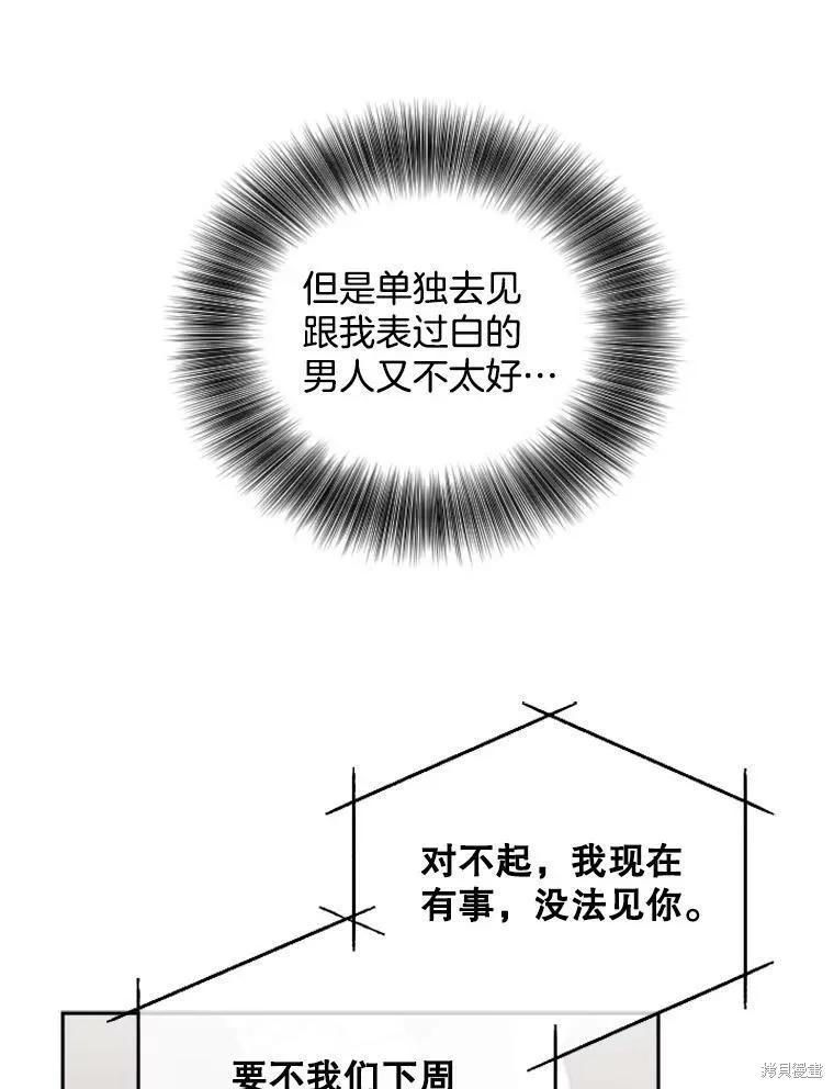 《结婚以后再做吧》第32话 第30页