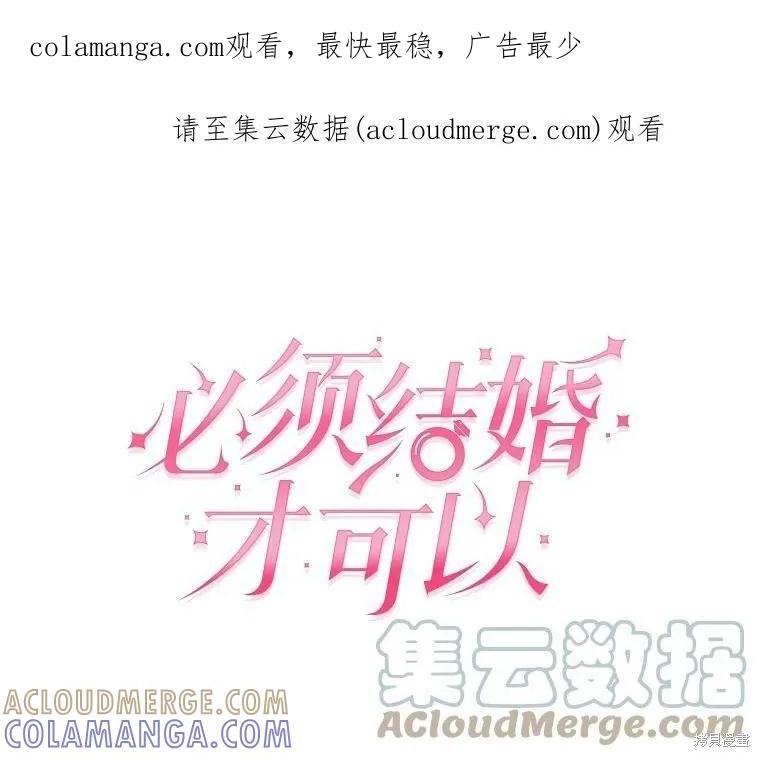 《结婚以后再做吧》第32话 第1页