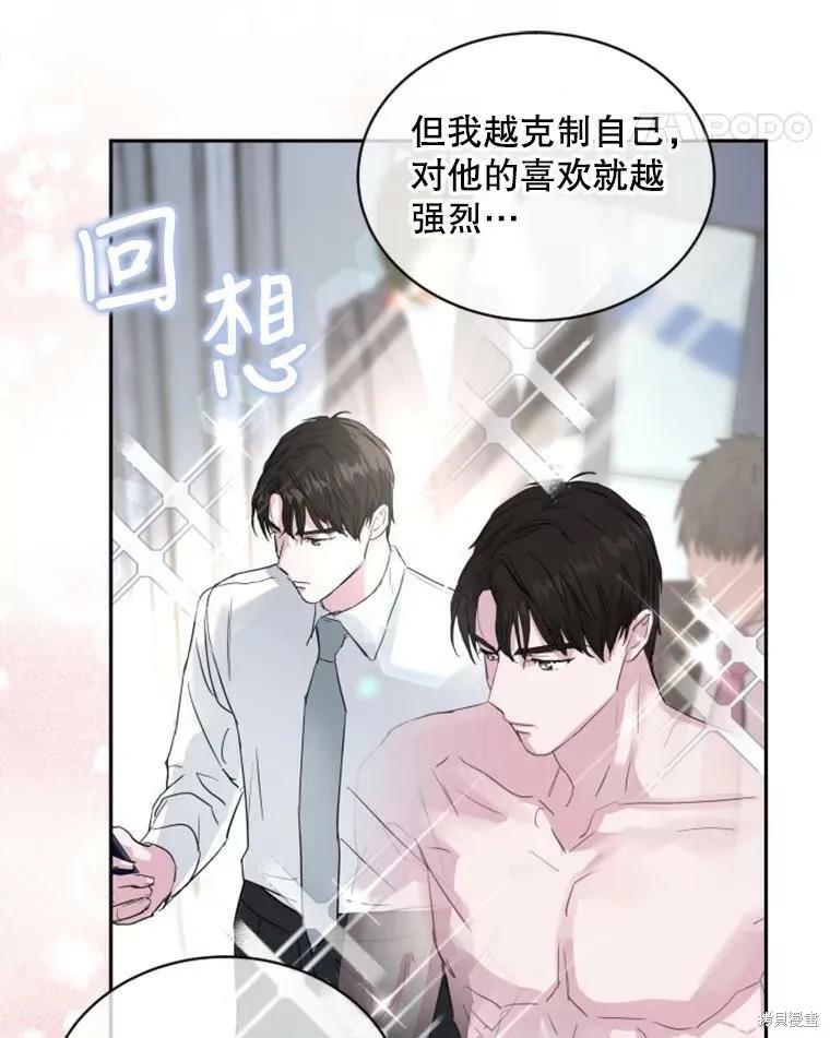 《结婚以后再做吧》第32话 第57页