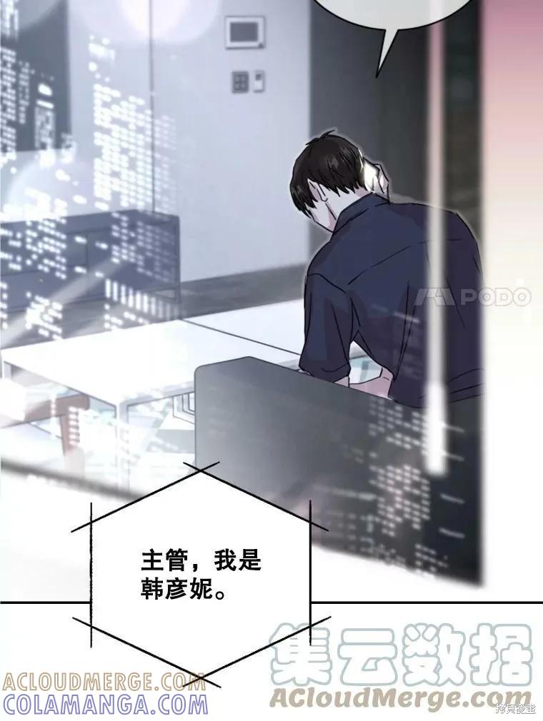 《结婚以后再做吧》第32话 第70页