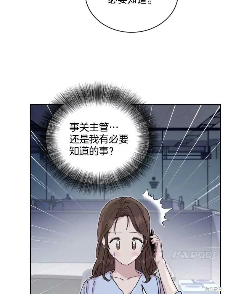 《结婚以后再做吧》第32话 第32页