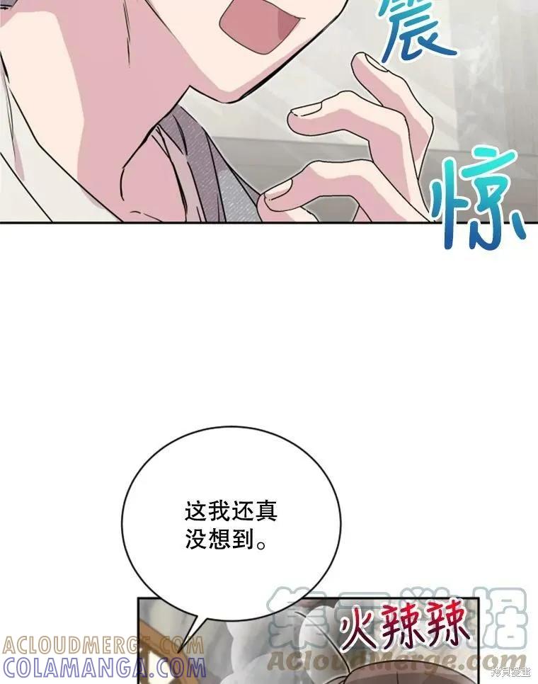 《结婚以后再做吧》第32话 第55页