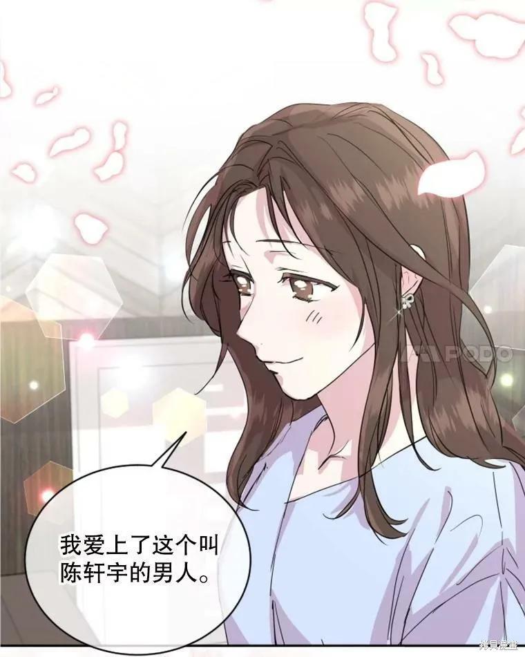 《结婚以后再做吧》第32话 第60页