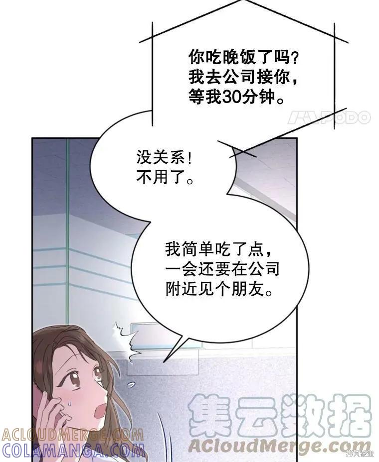 《结婚以后再做吧》第32话 第19页