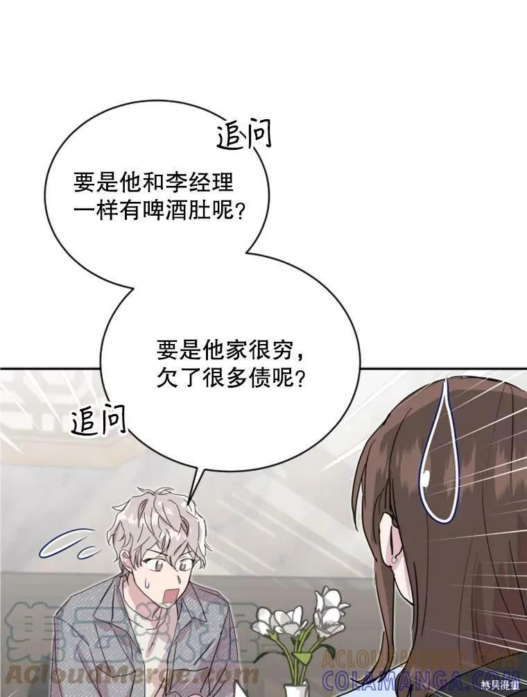 《结婚以后再做吧》第32话 第64页