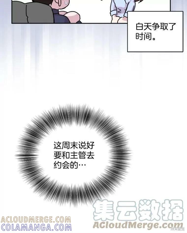 《结婚以后再做吧》第32话 第13页