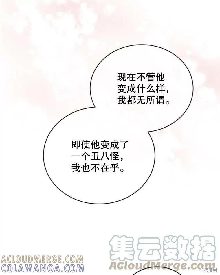 《结婚以后再做吧》第32话 第61页