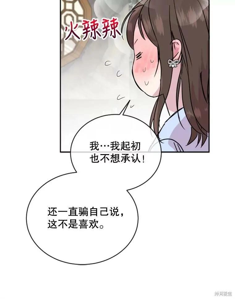 《结婚以后再做吧》第32话 第56页
