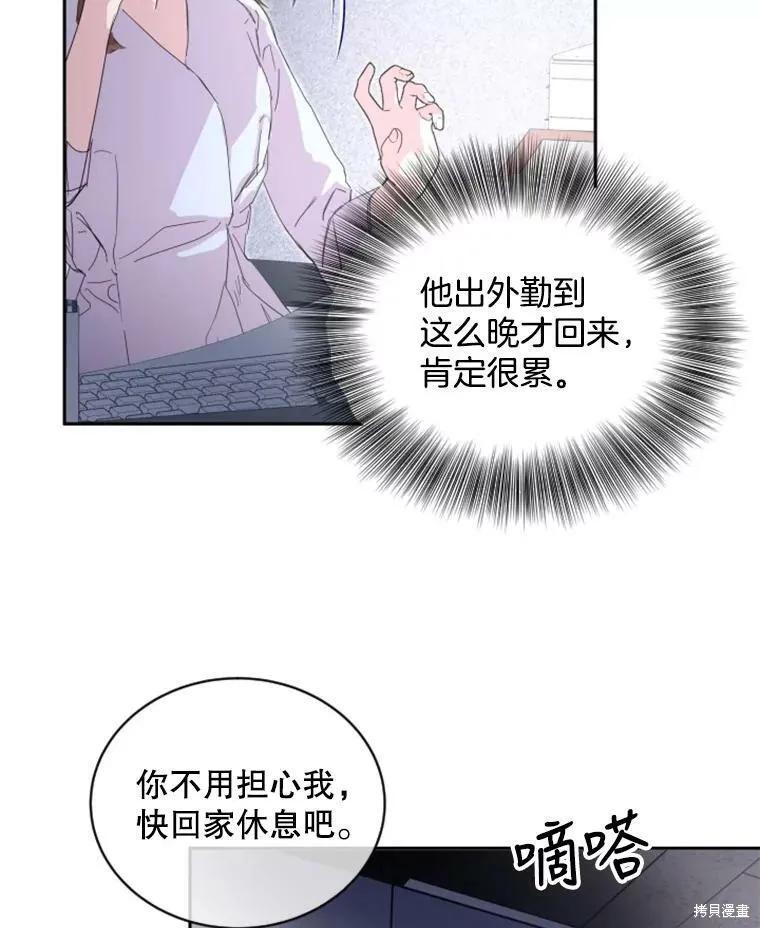 《结婚以后再做吧》第32话 第20页