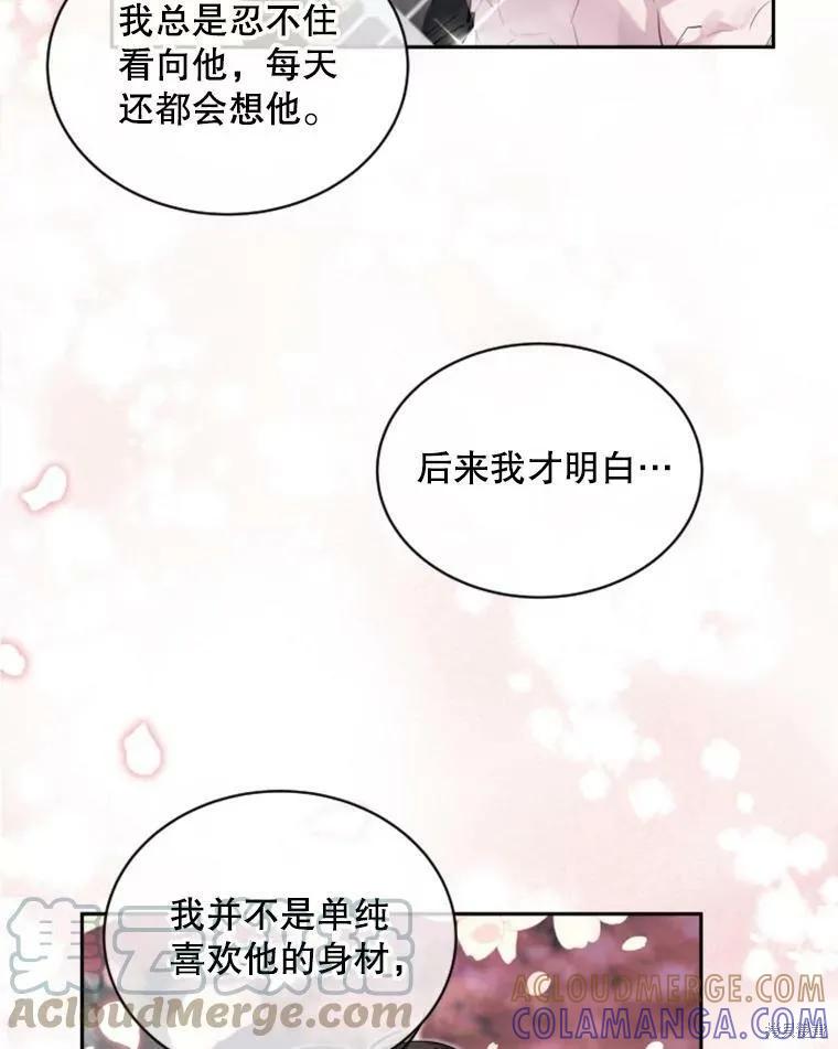《结婚以后再做吧》第32话 第58页