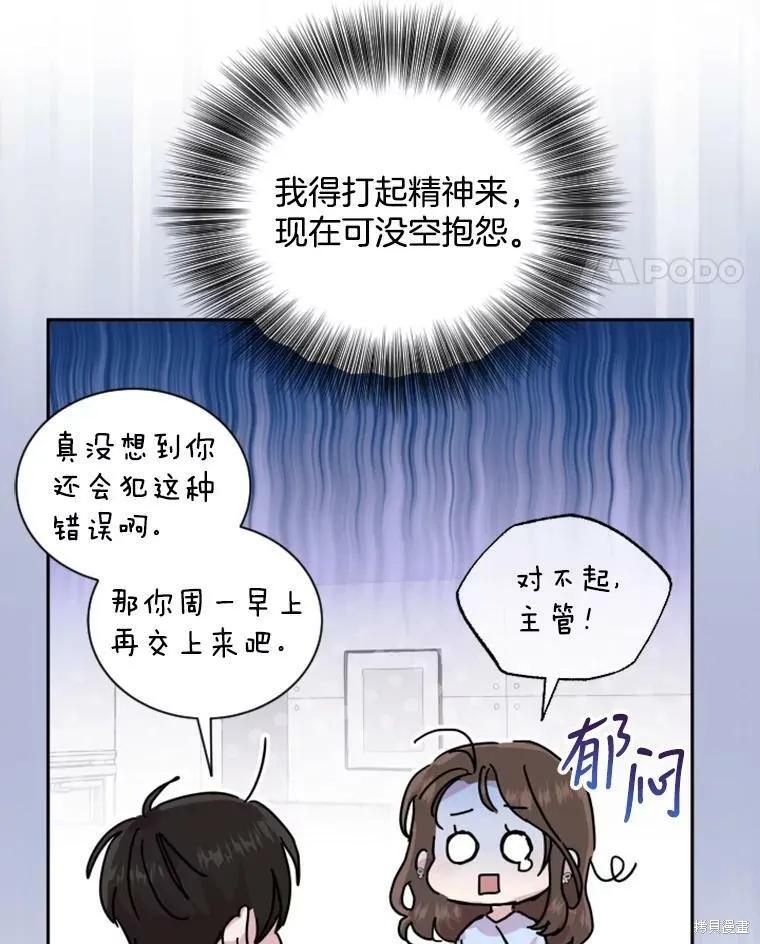 《结婚以后再做吧》第32话 第12页