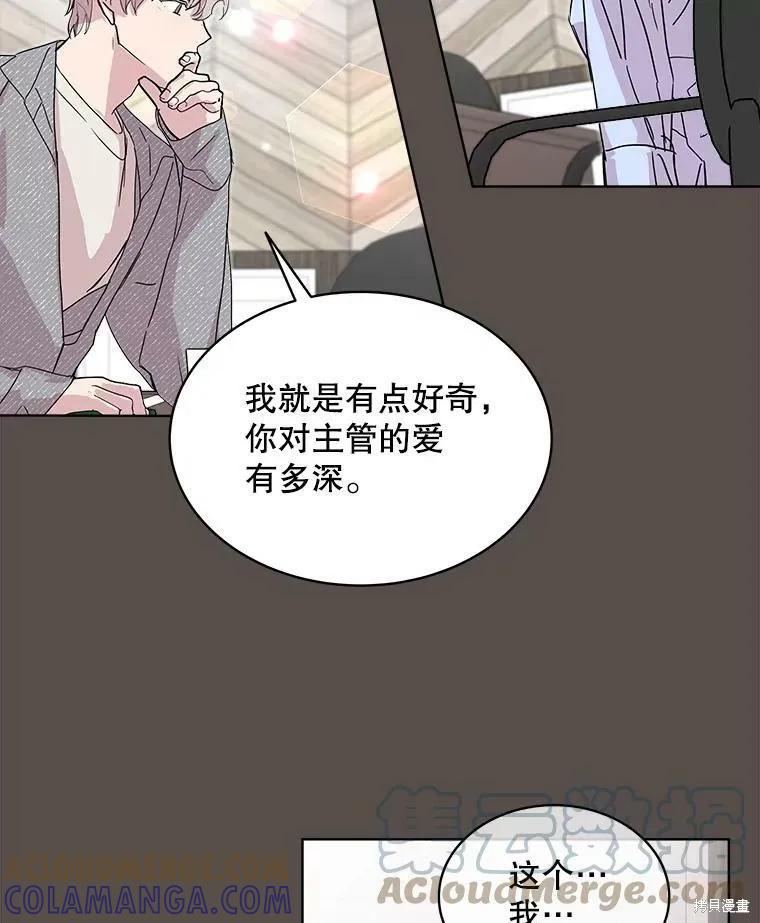 《结婚以后再做吧》第33话 第64页