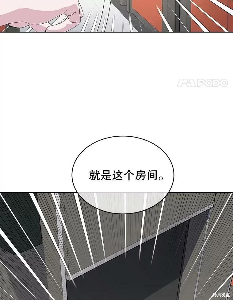 《结婚以后再做吧》第33话 第41页
