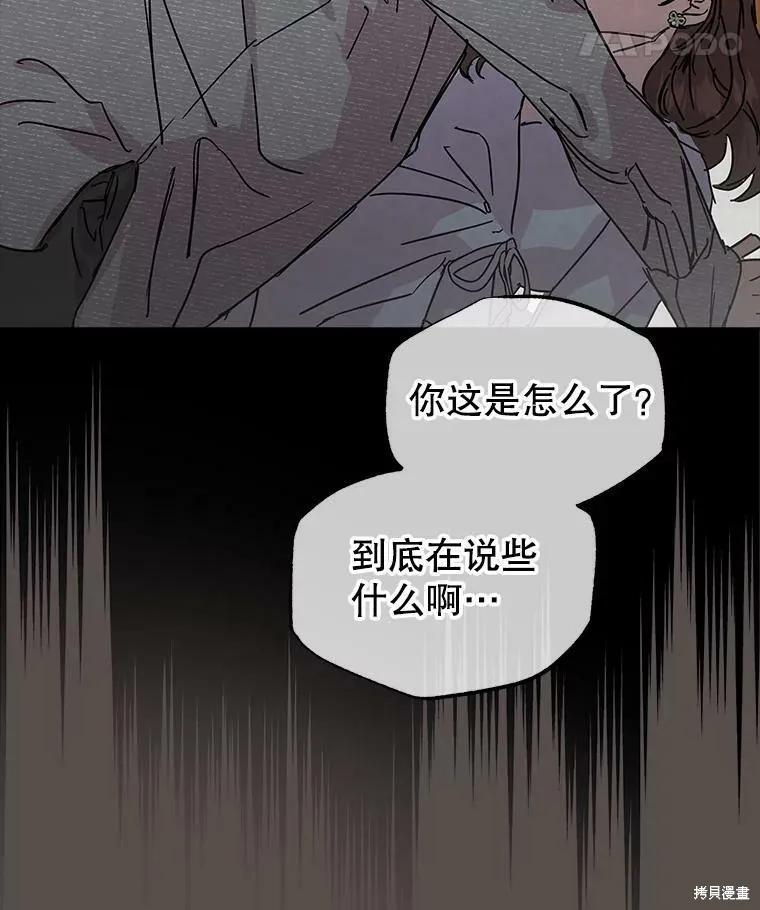 《结婚以后再做吧》第33话 第71页