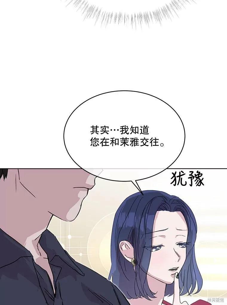 《结婚以后再做吧》第33话 第35页